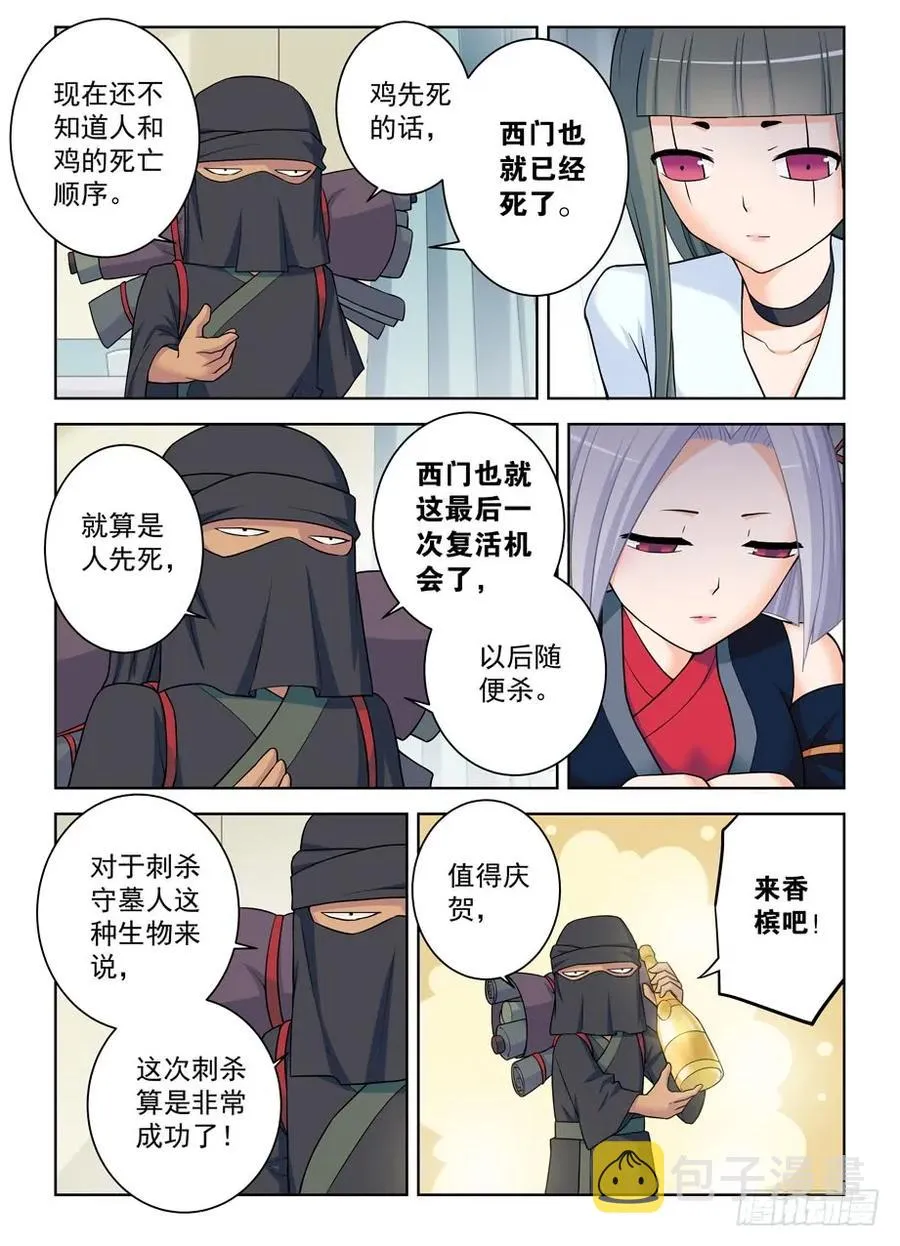 382,葬礼？ 第5页