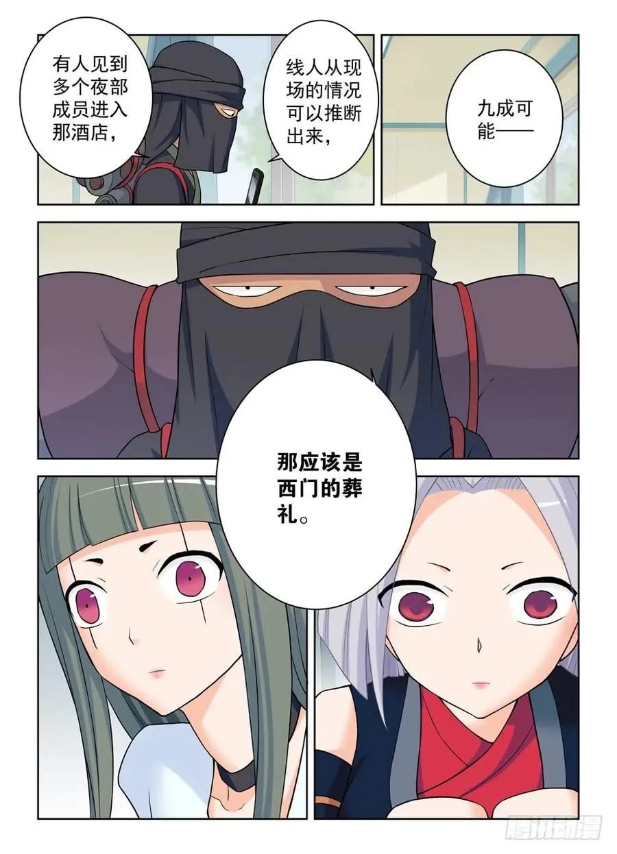 382,葬礼？ 第8页