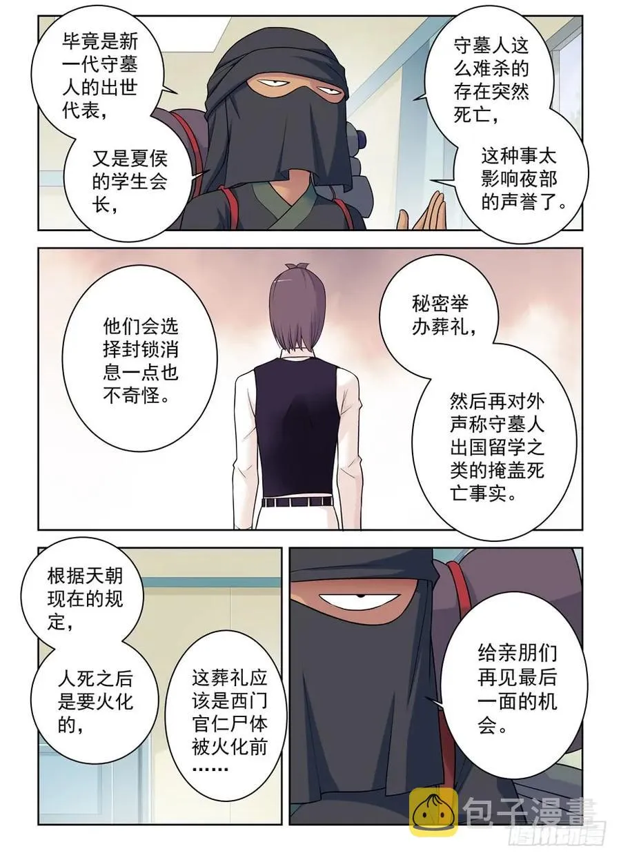 382,葬礼？ 第9页