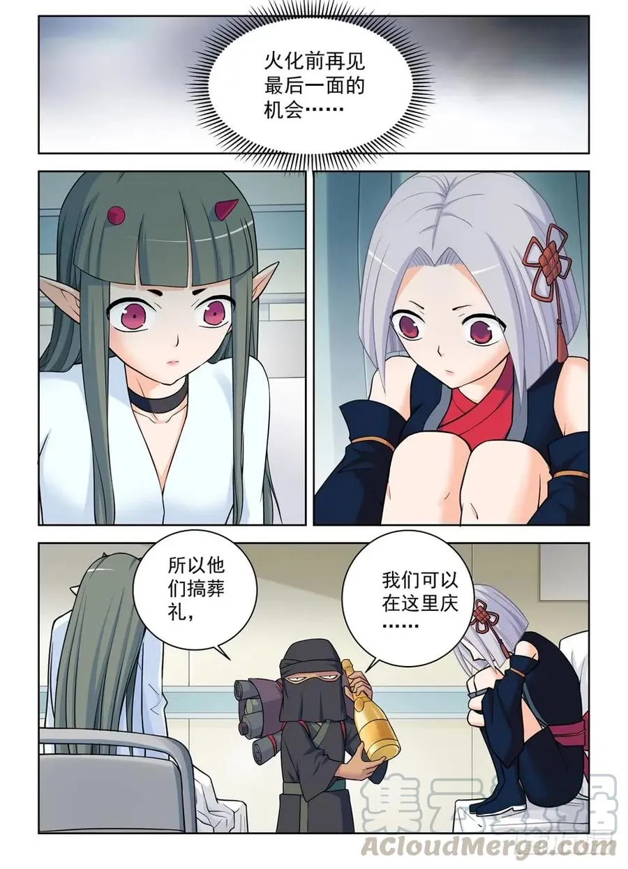 382,葬礼？ 第10页