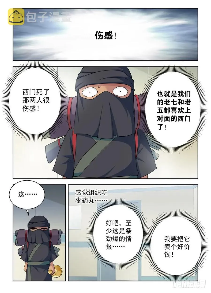 382,葬礼？ 第12页