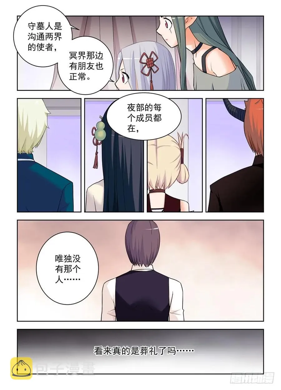 382,葬礼？ 第15页