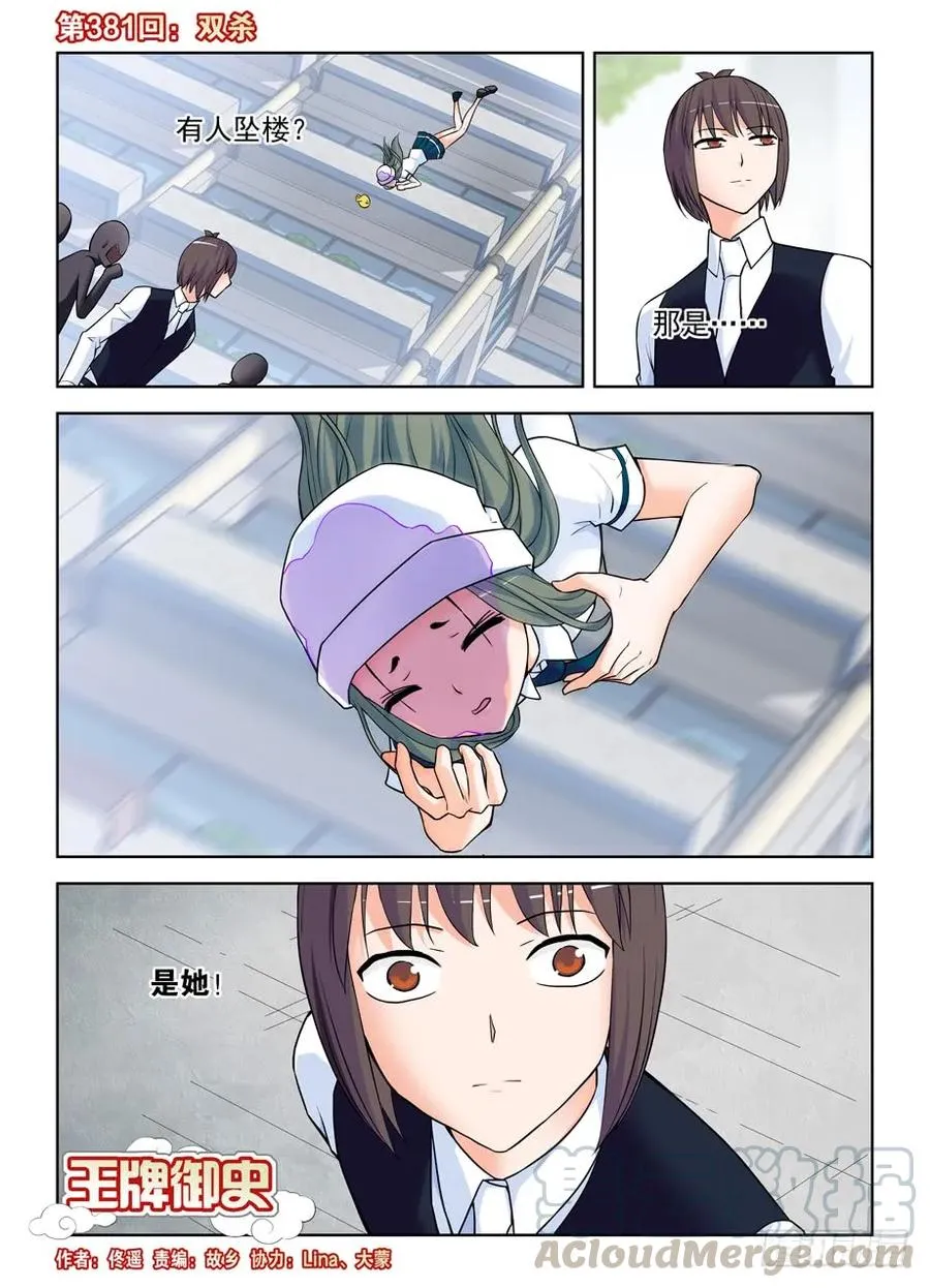 381,双杀 第1页