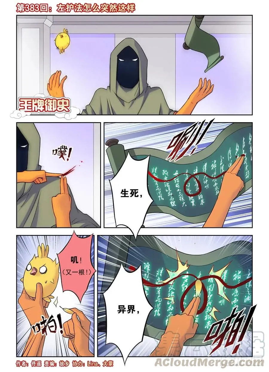 383,左护法怎么突然这样 第1页