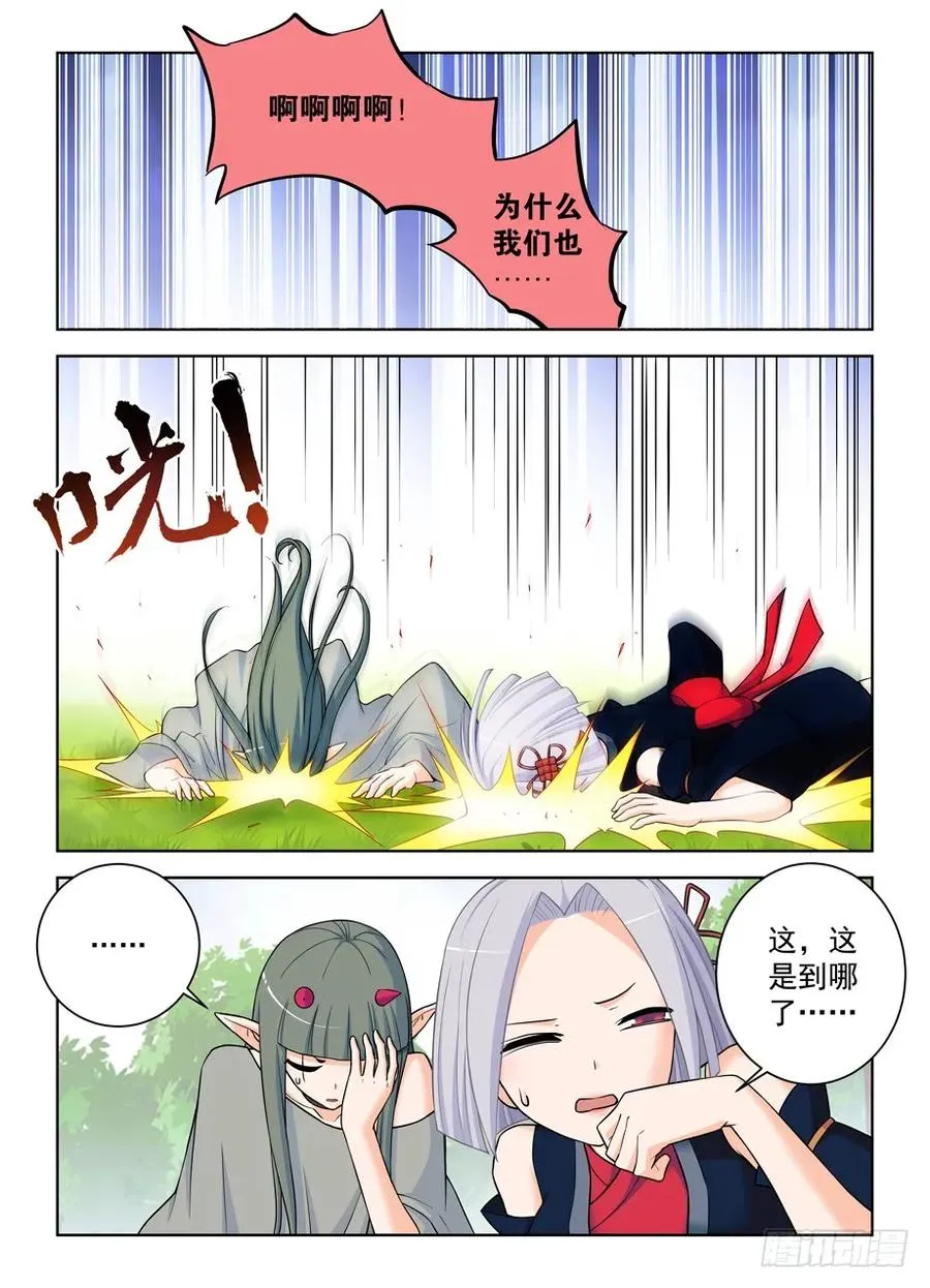 383,左护法怎么突然这样 第3页