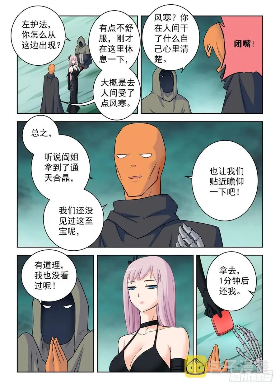 383,左护法怎么突然这样 第9页