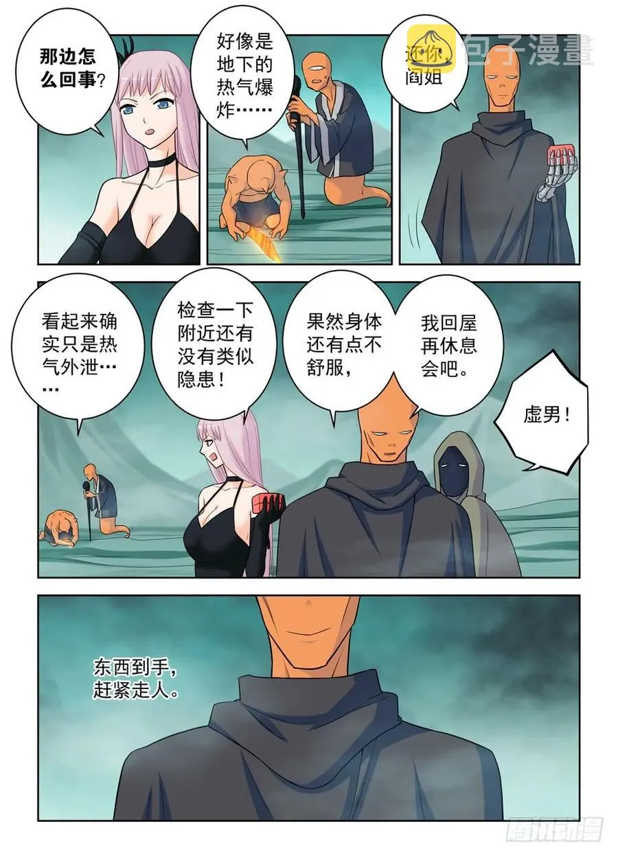 383,左护法怎么突然这样 第11页