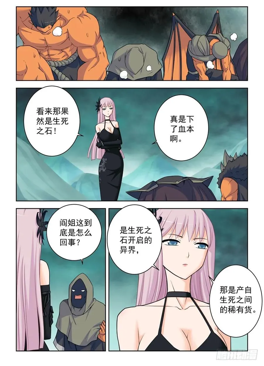 384,生死异界 第8页