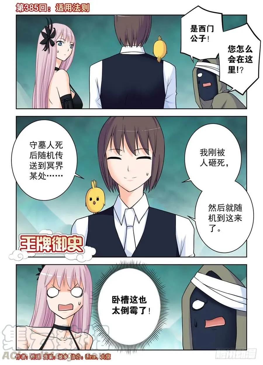 385,适用法则 第1页