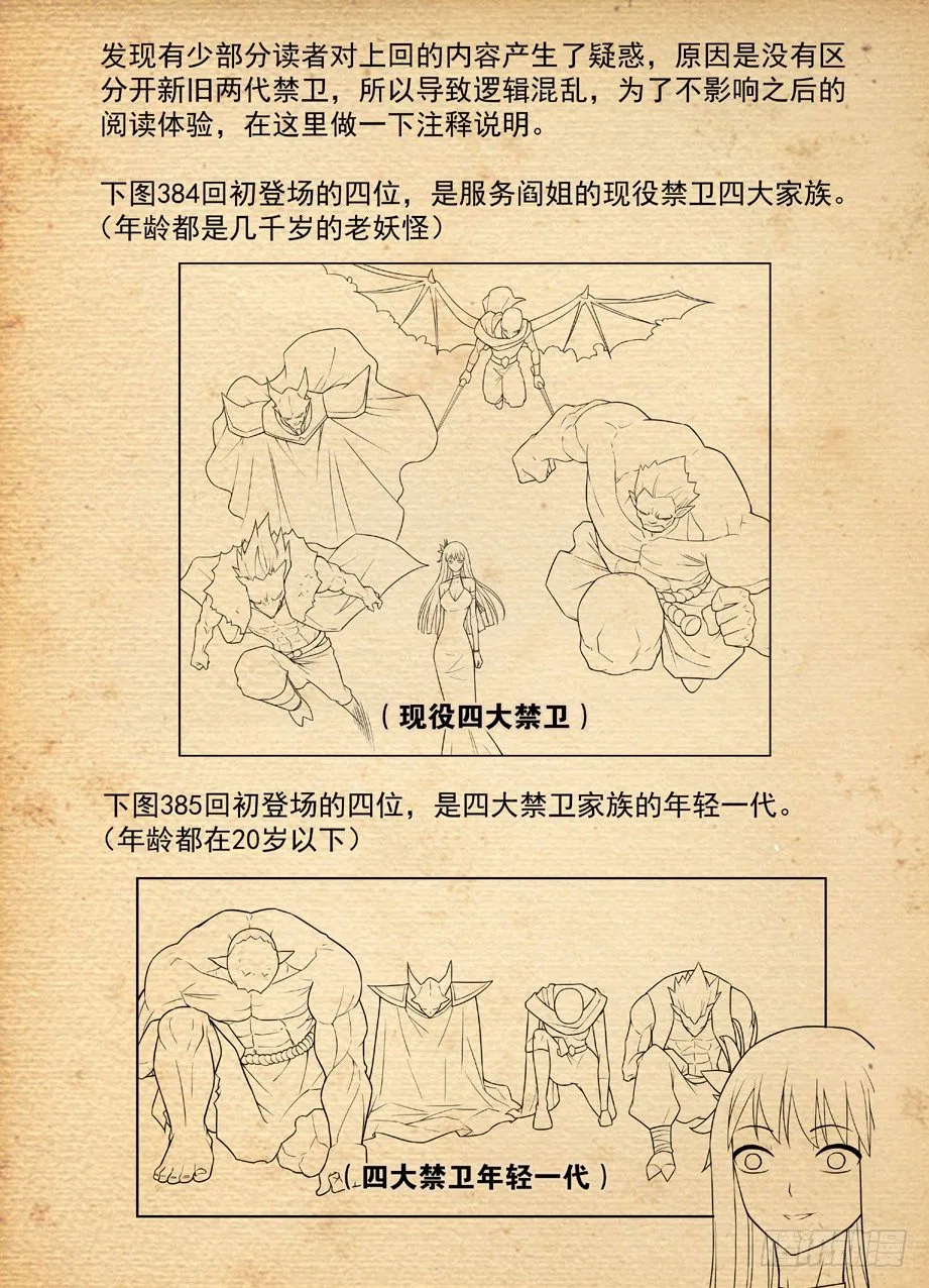 答疑解惑——禁卫家族 第1页