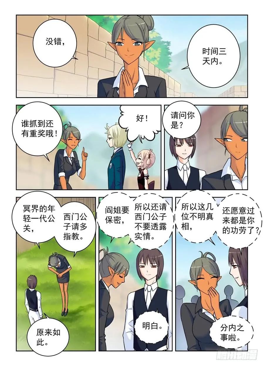 386,危险的青山绿草 第8页
