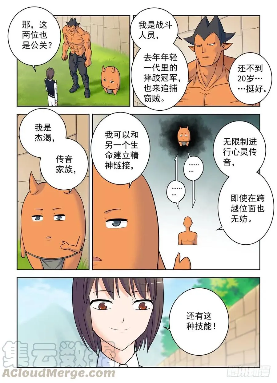 386,危险的青山绿草 第10页