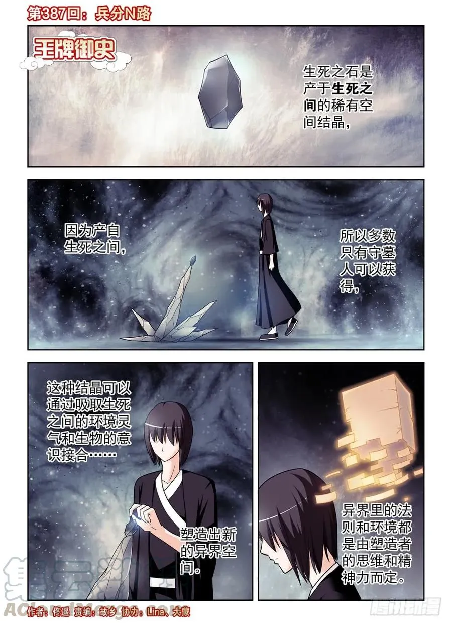 387,兵分N路 第1页