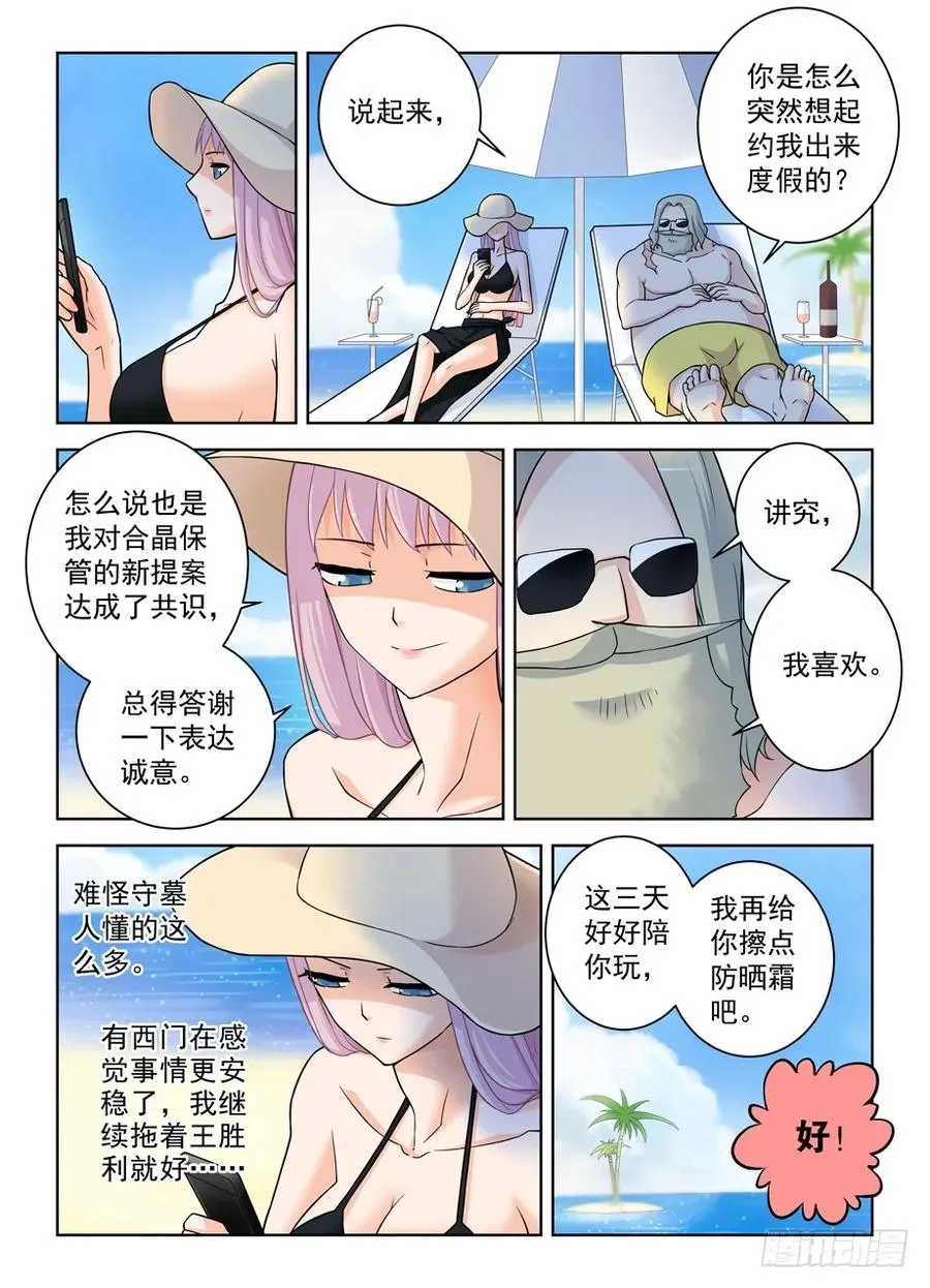 387,兵分N路 第5页