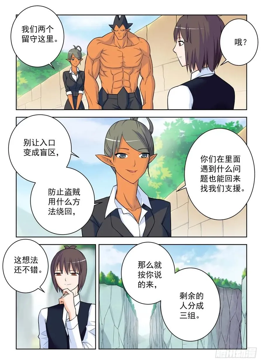 387,兵分N路 第11页