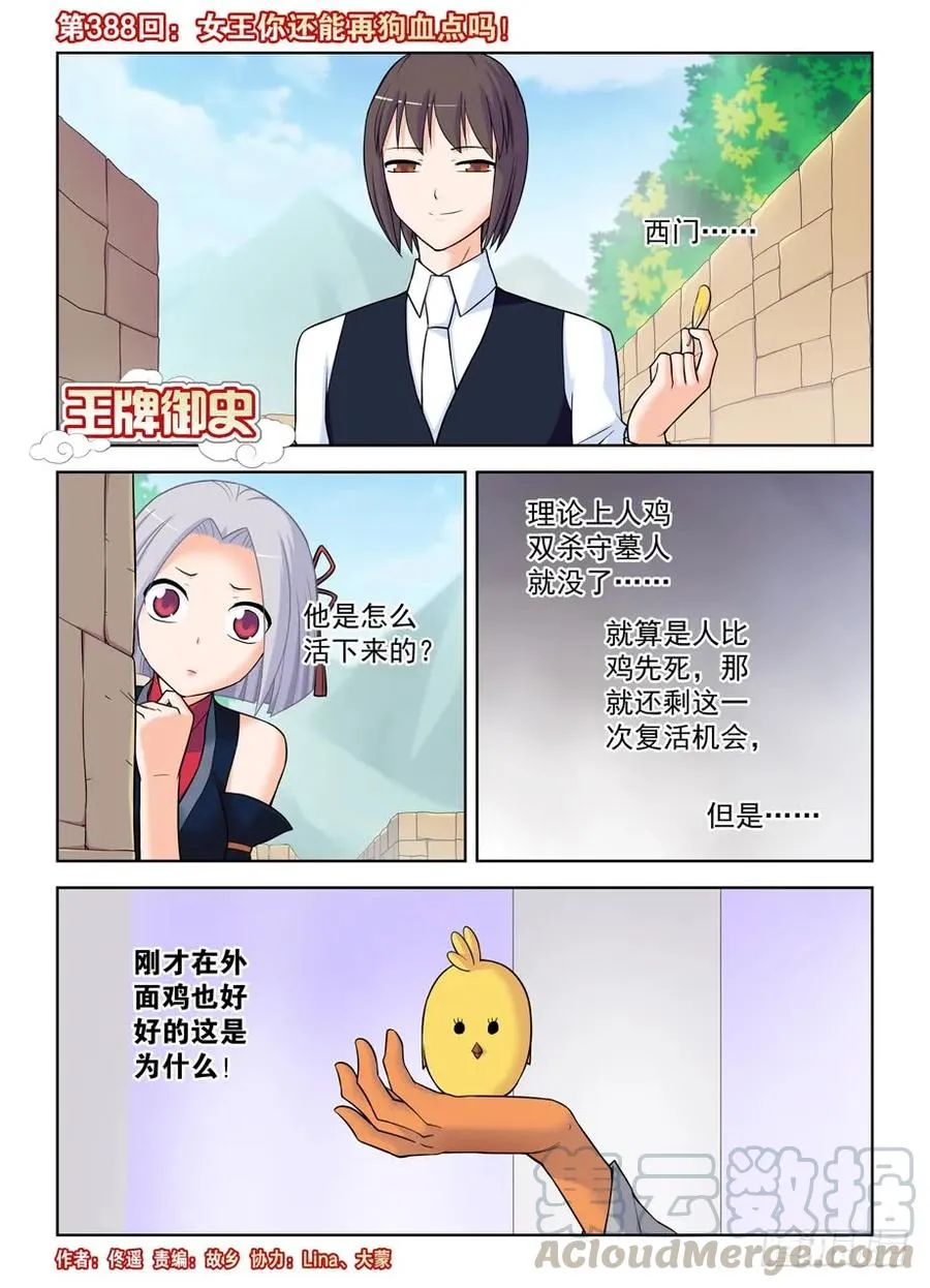 388,女王你还能再狗血点吗！ 第1页