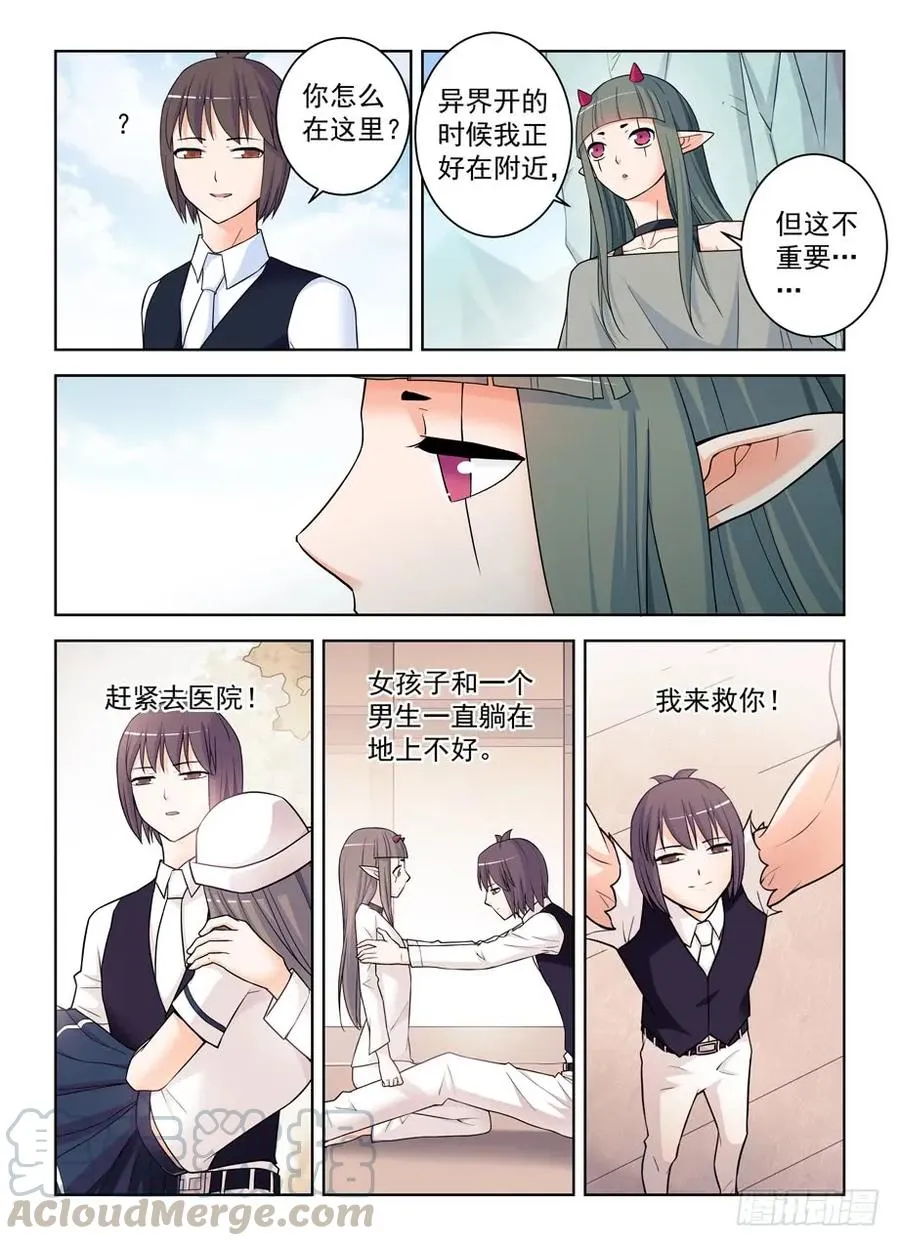 389,明明是我们先认识的！ 第4页