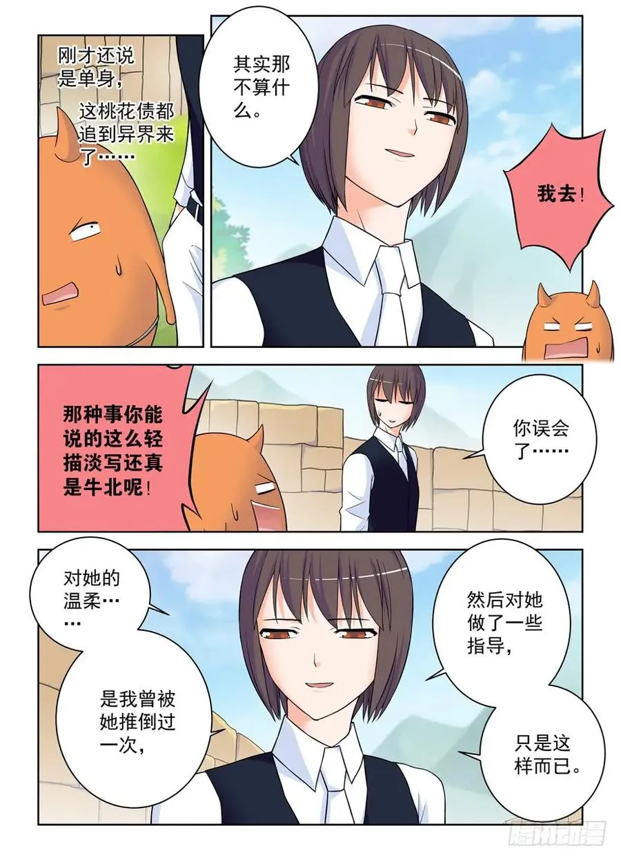389,明明是我们先认识的！ 第6页
