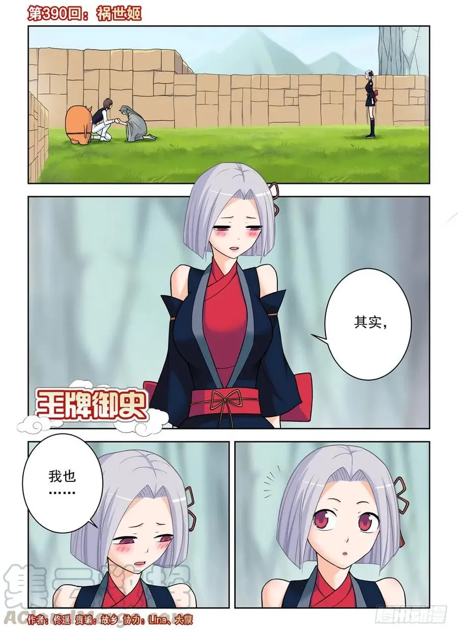 390，祸世姬 第1页