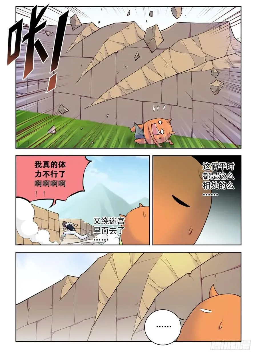 390，祸世姬 第6页