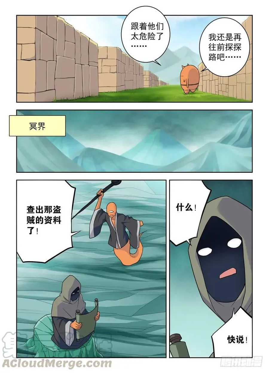 390，祸世姬 第7页
