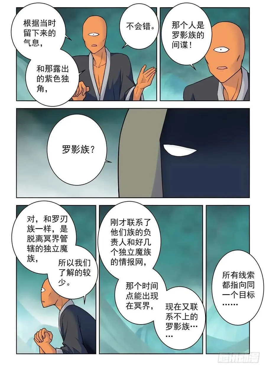 390，祸世姬 第8页