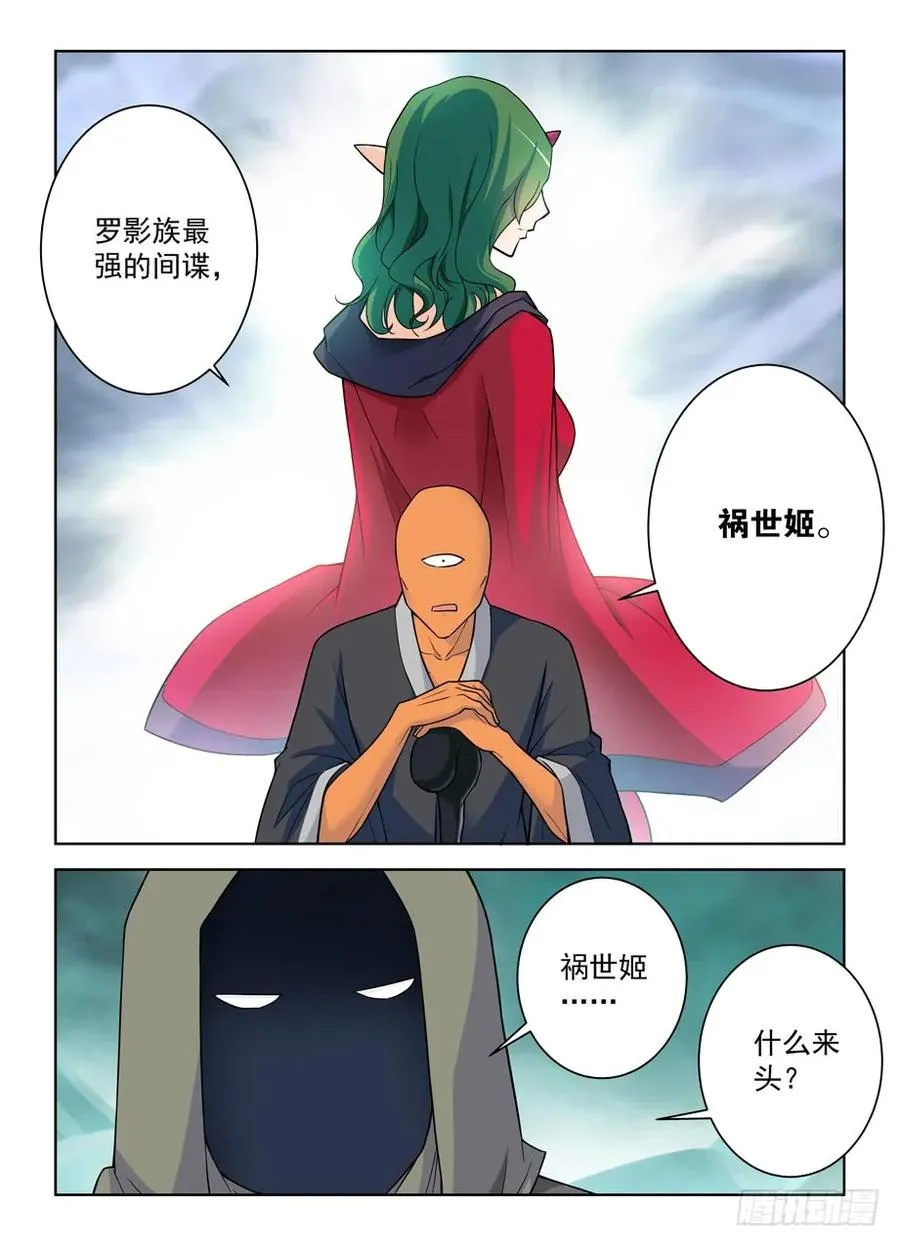 390，祸世姬 第9页