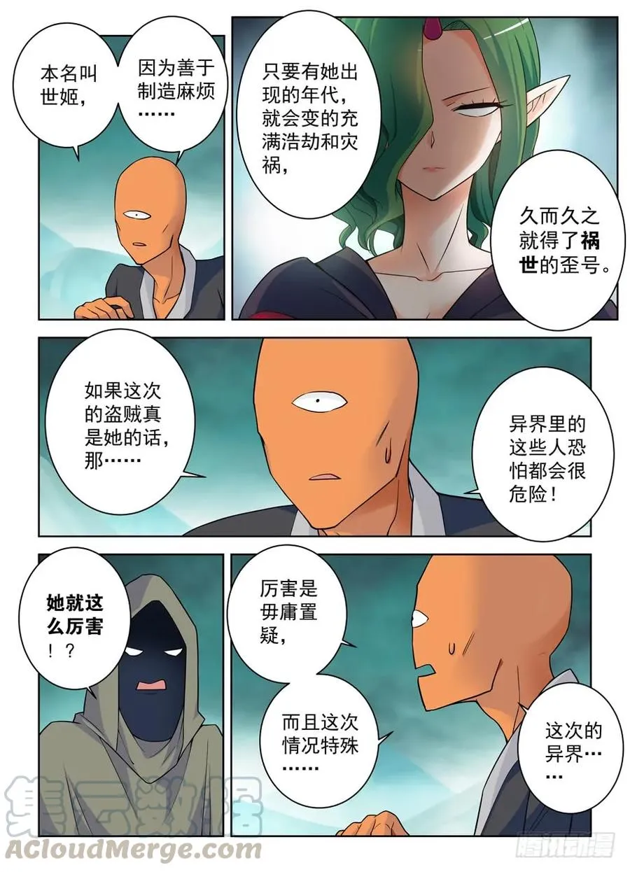390，祸世姬 第10页