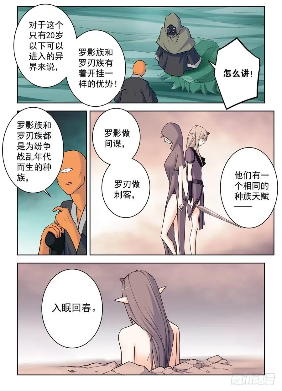 390，祸世姬 第11页