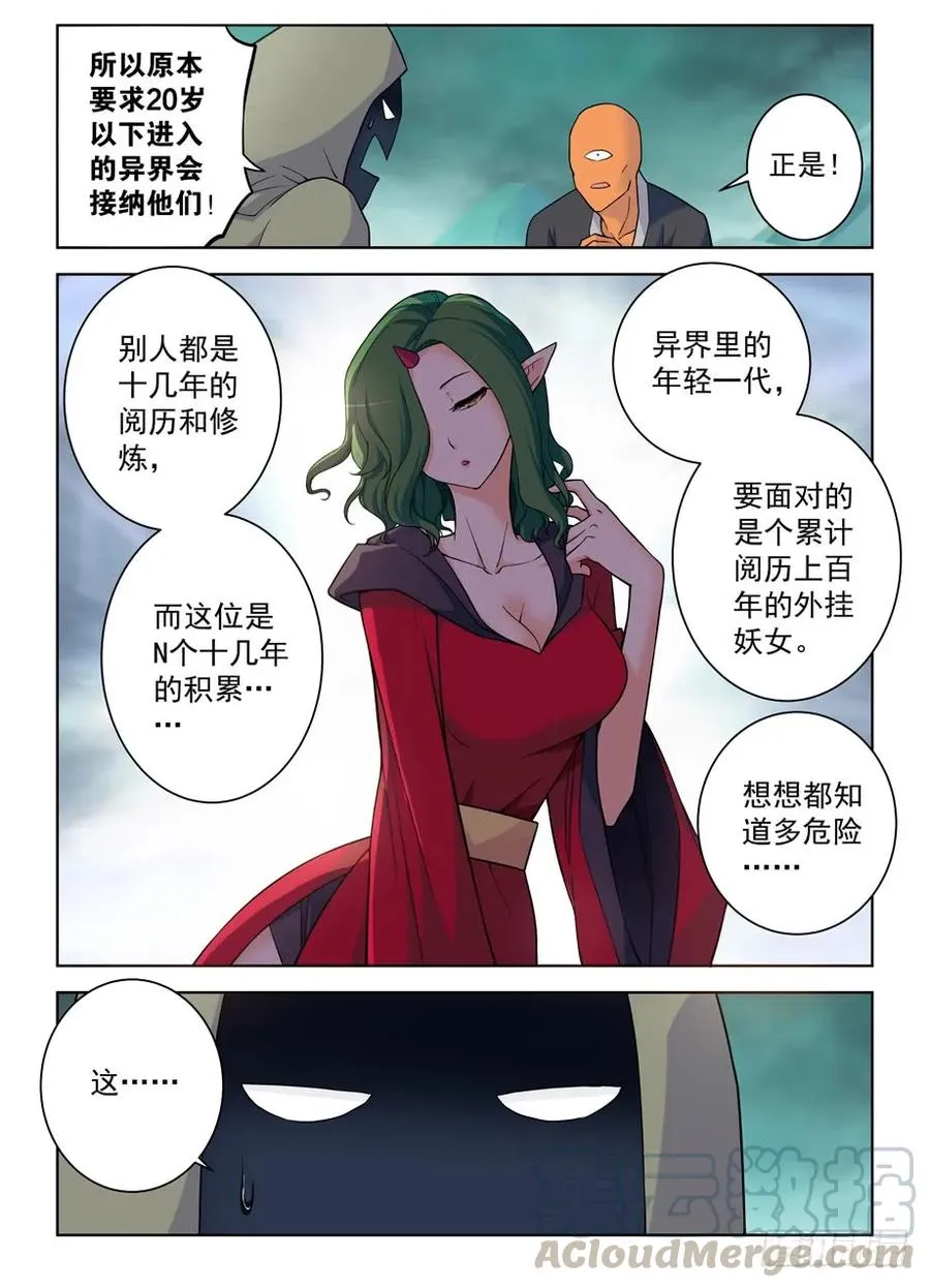 390，祸世姬 第13页