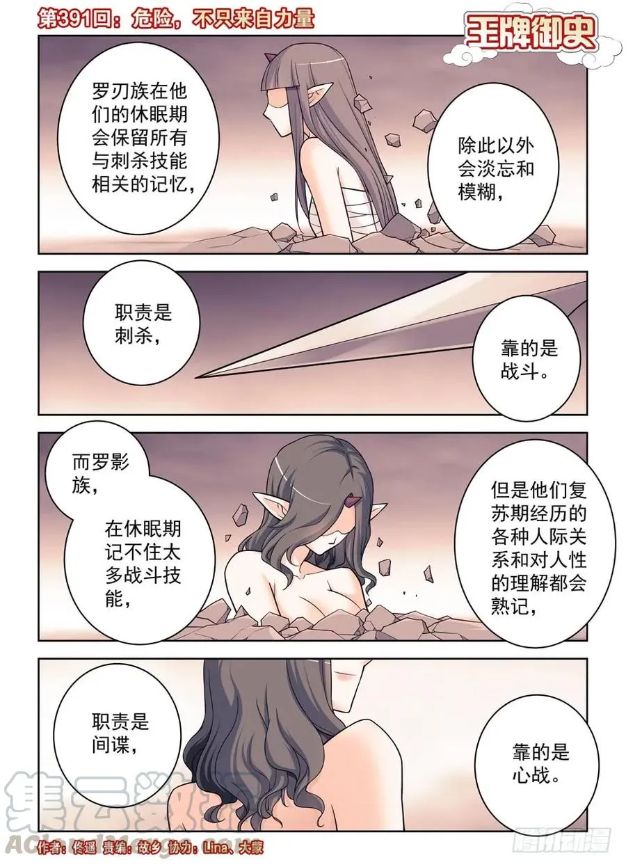 391,危险，不只来自力量 第1页