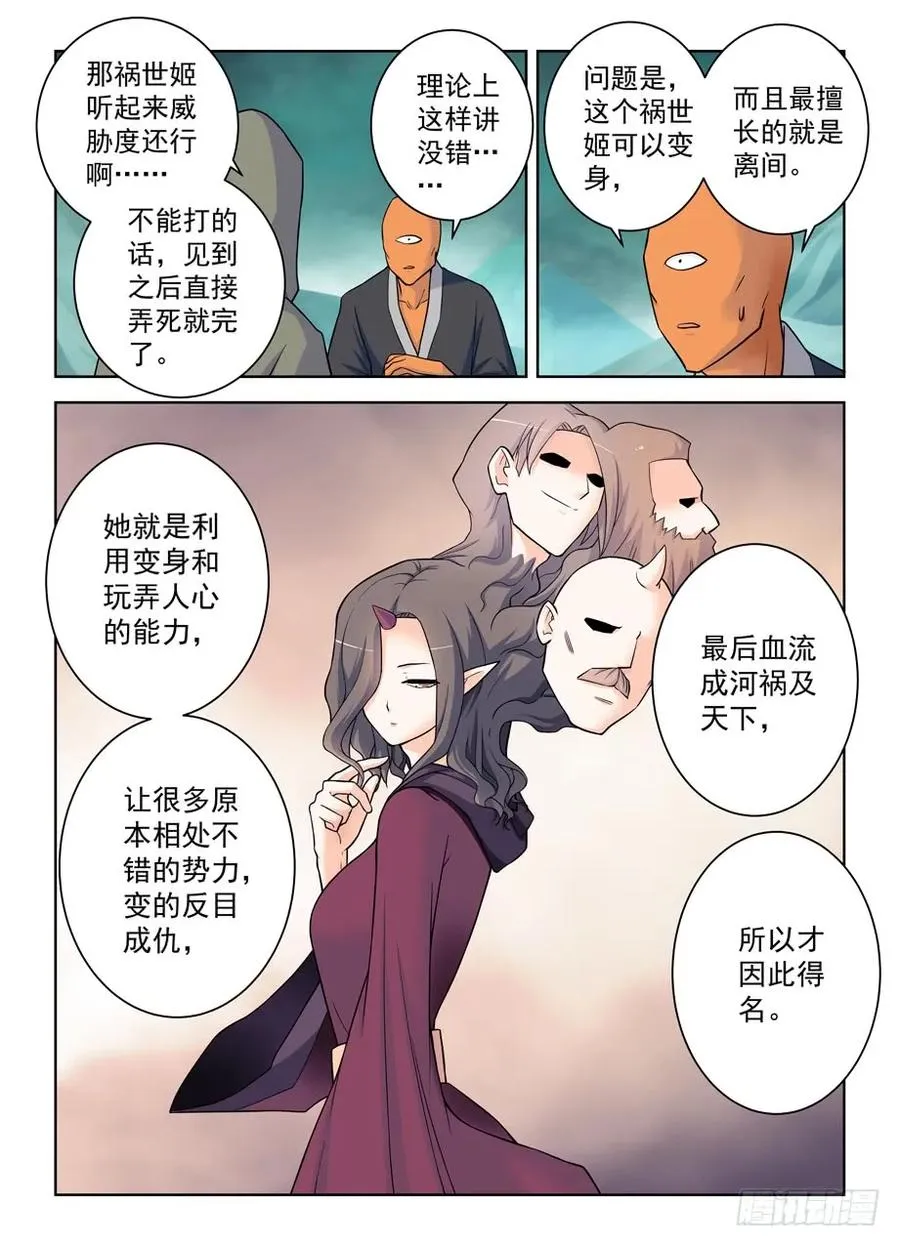 391,危险，不只来自力量 第2页