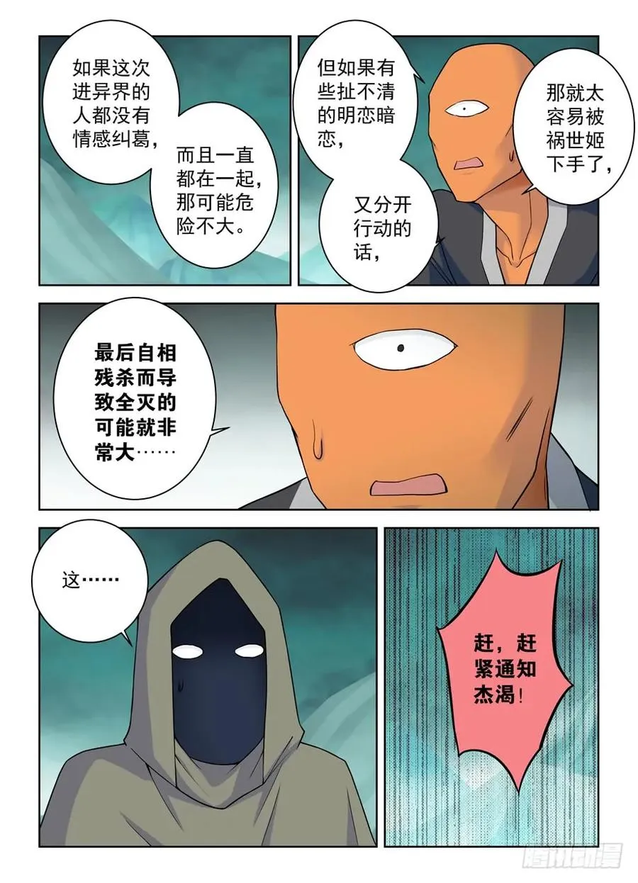 391,危险，不只来自力量 第3页