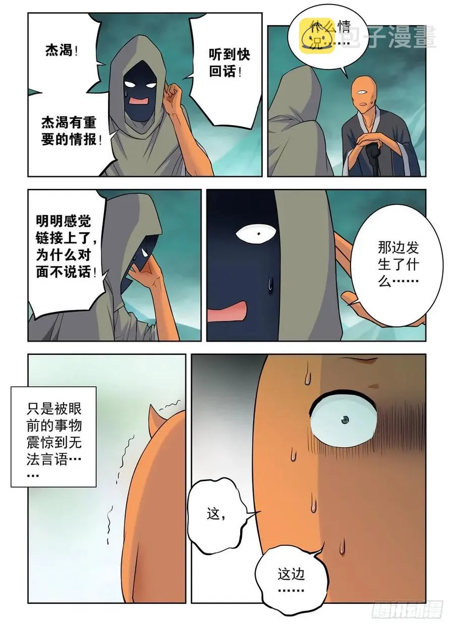 391,危险，不只来自力量 第5页