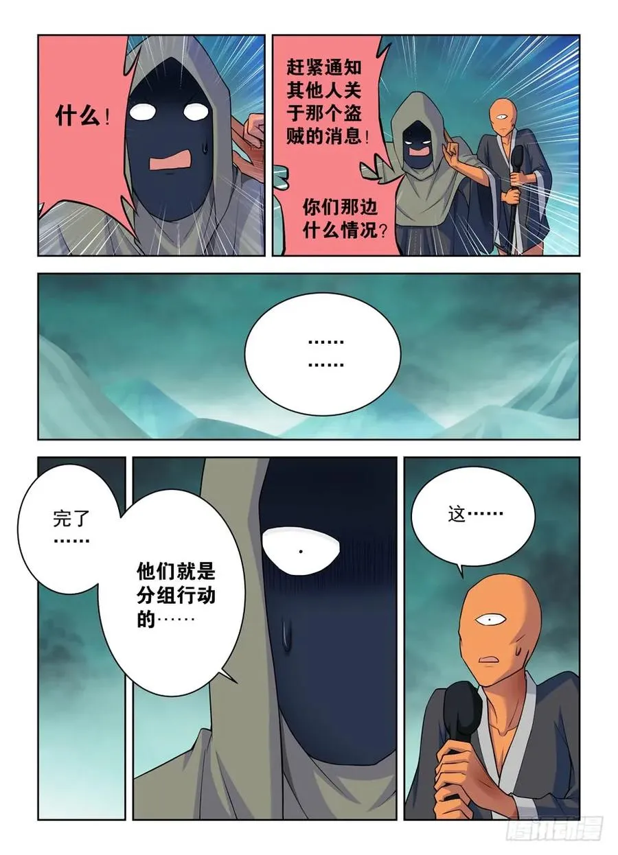 391,危险，不只来自力量 第8页