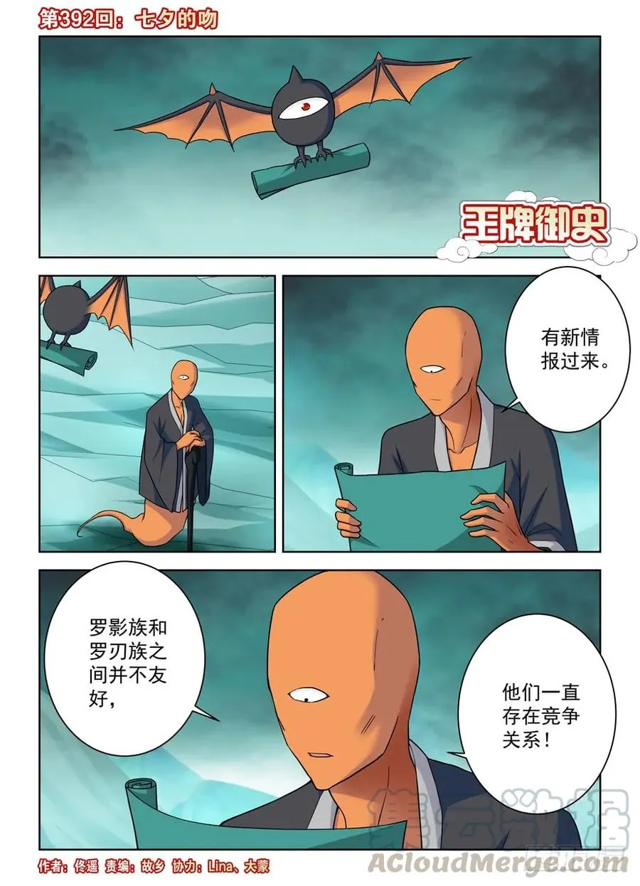 392,七夕的吻 第1页