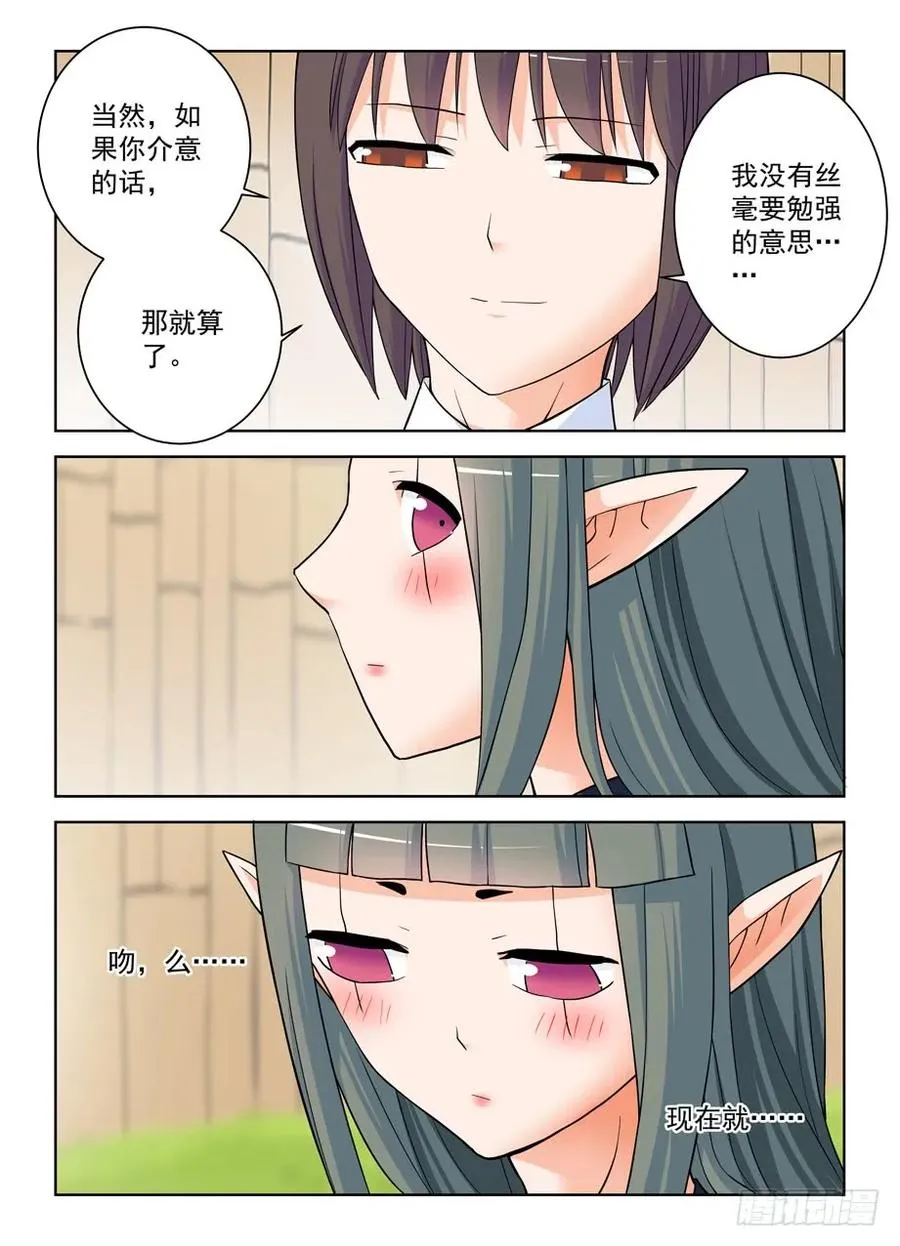 392,七夕的吻 第8页