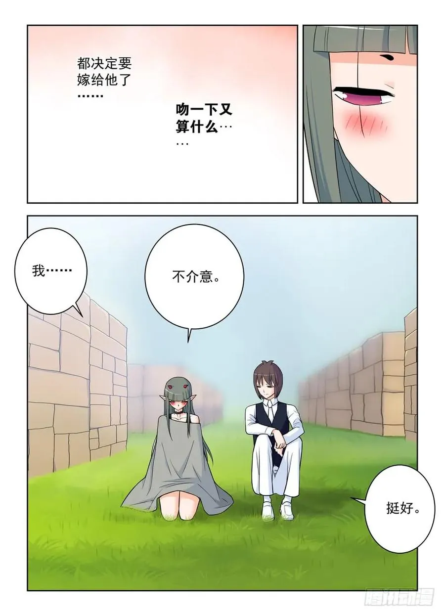 392,七夕的吻 第9页