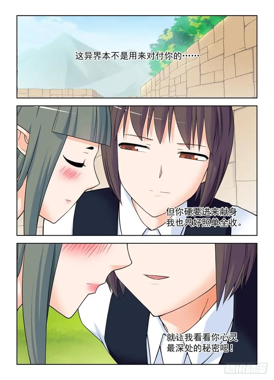 392,七夕的吻 第12页