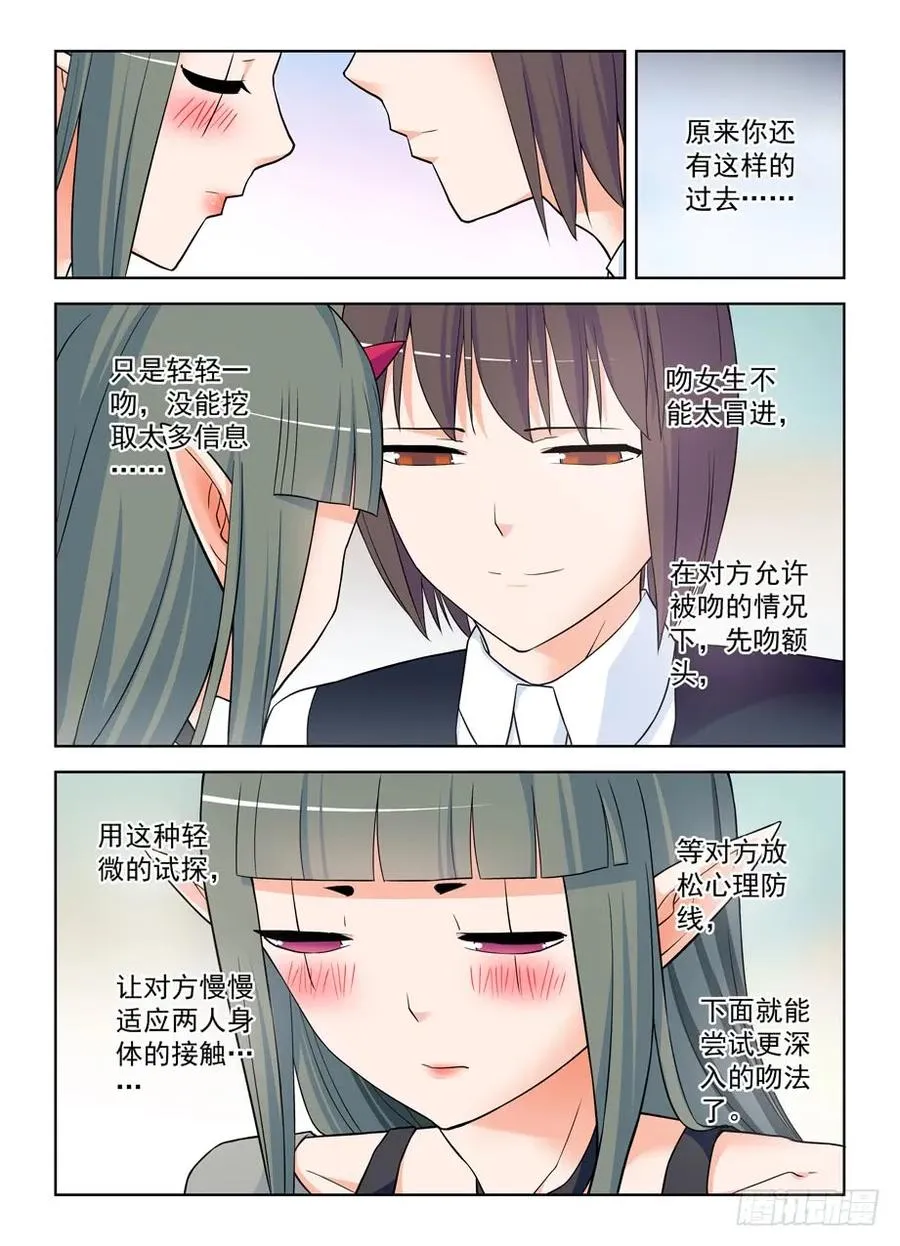 392,七夕的吻 第15页