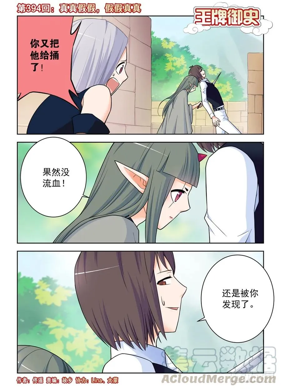 394,真真假假，假假真真 第1页