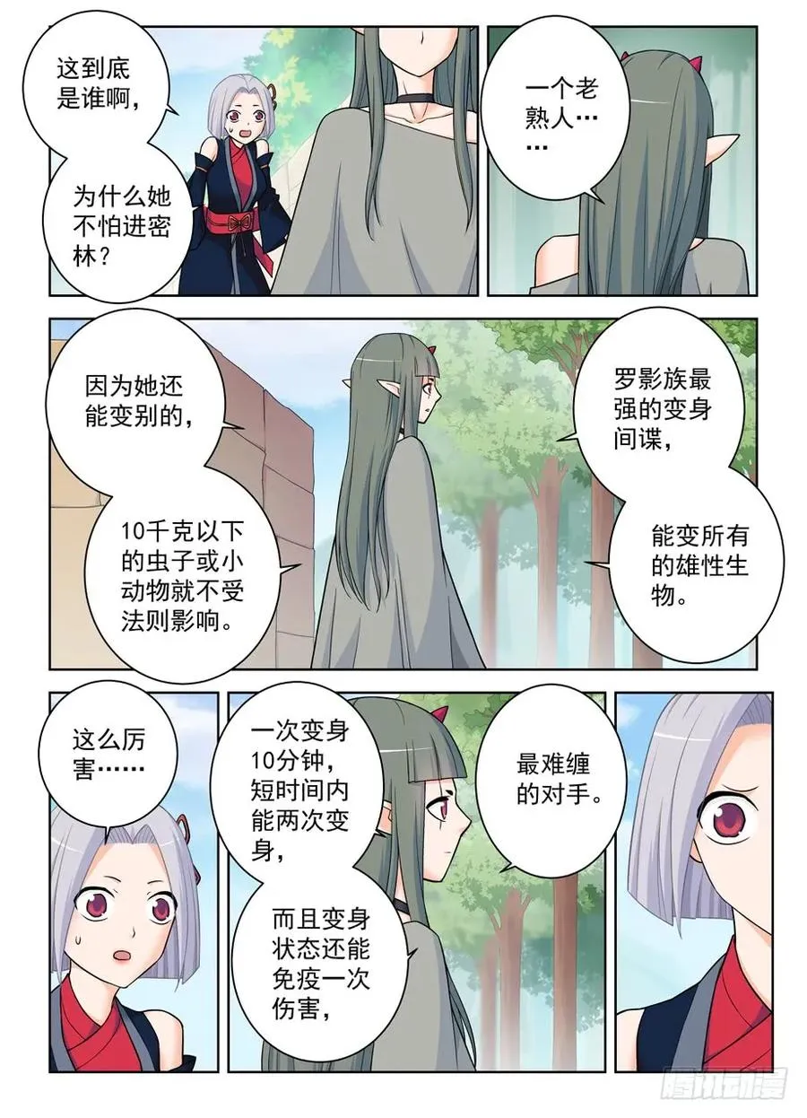 394,真真假假，假假真真 第5页