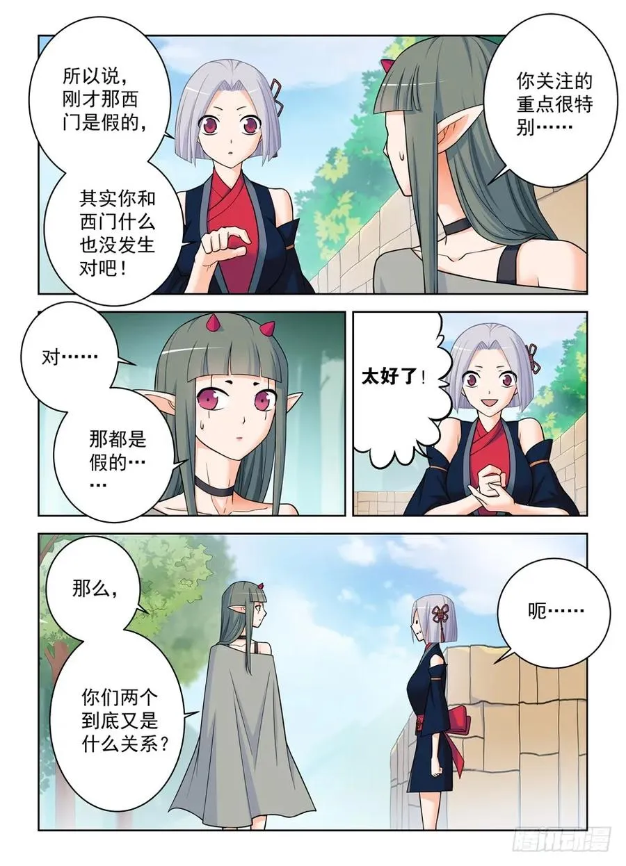 394,真真假假，假假真真 第6页