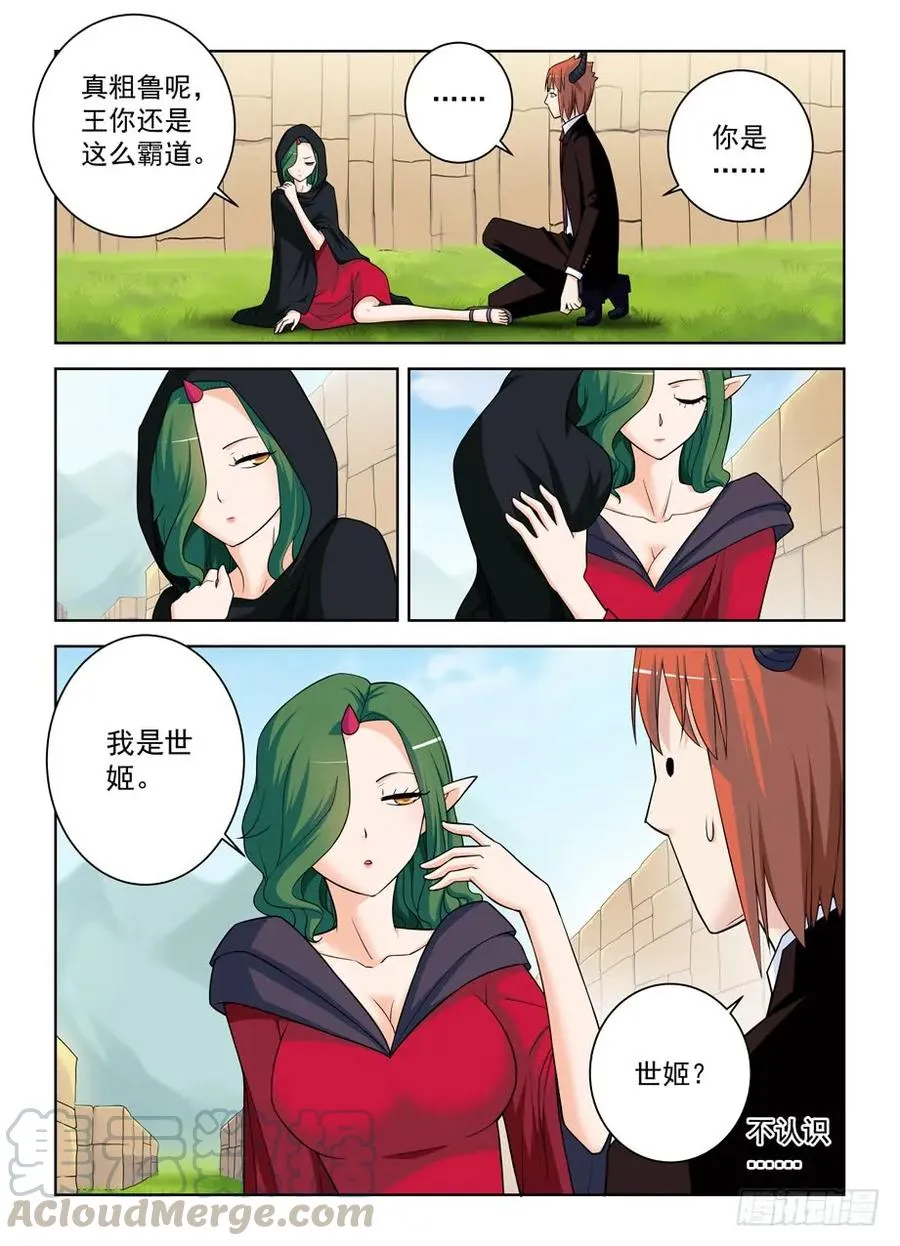 395,吾王 第10页