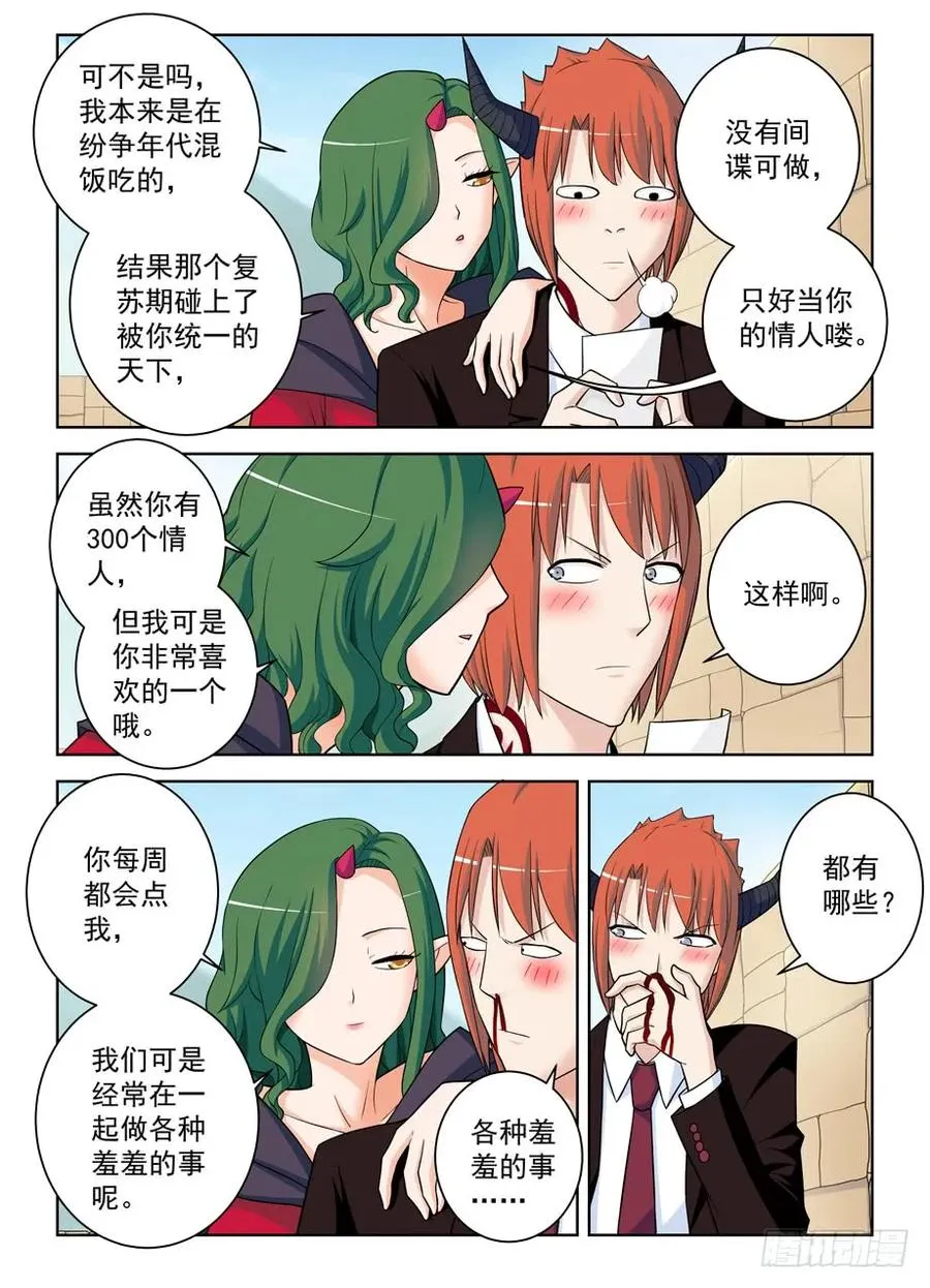 395,吾王 第15页