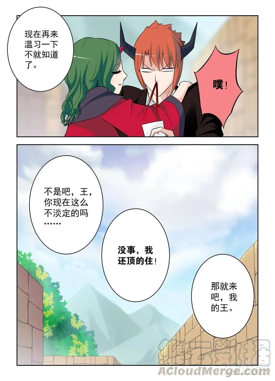 395,吾王 第16页