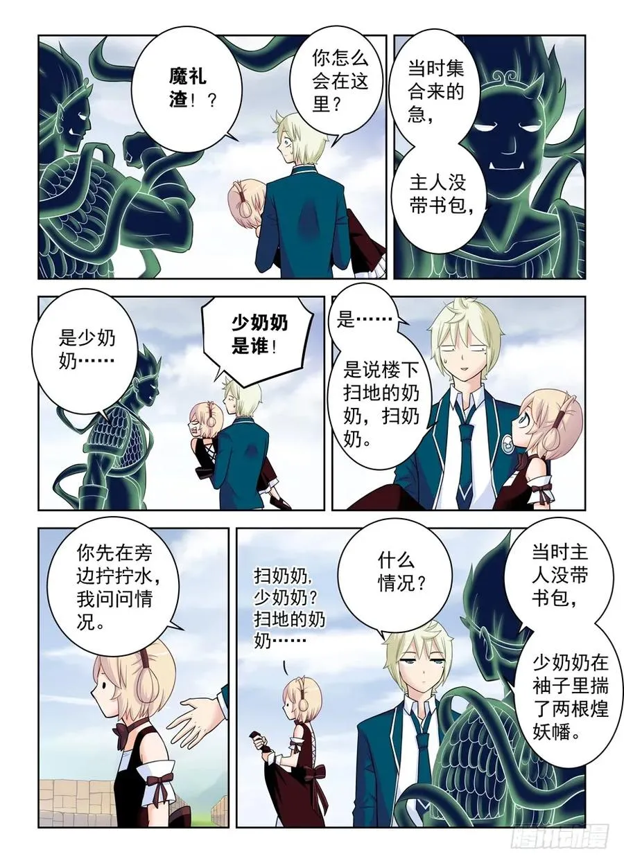 397,鸡腿少女的危机 第3页