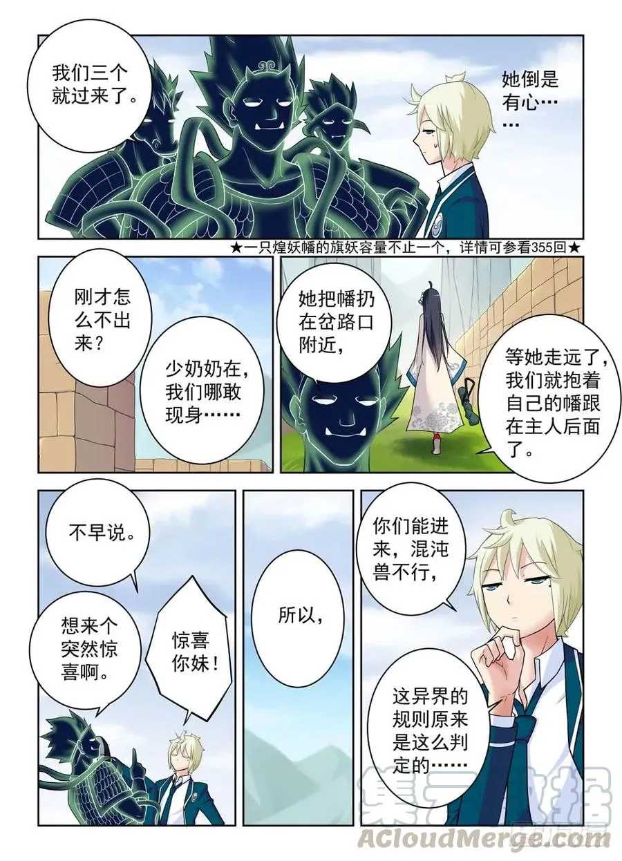 397,鸡腿少女的危机 第4页