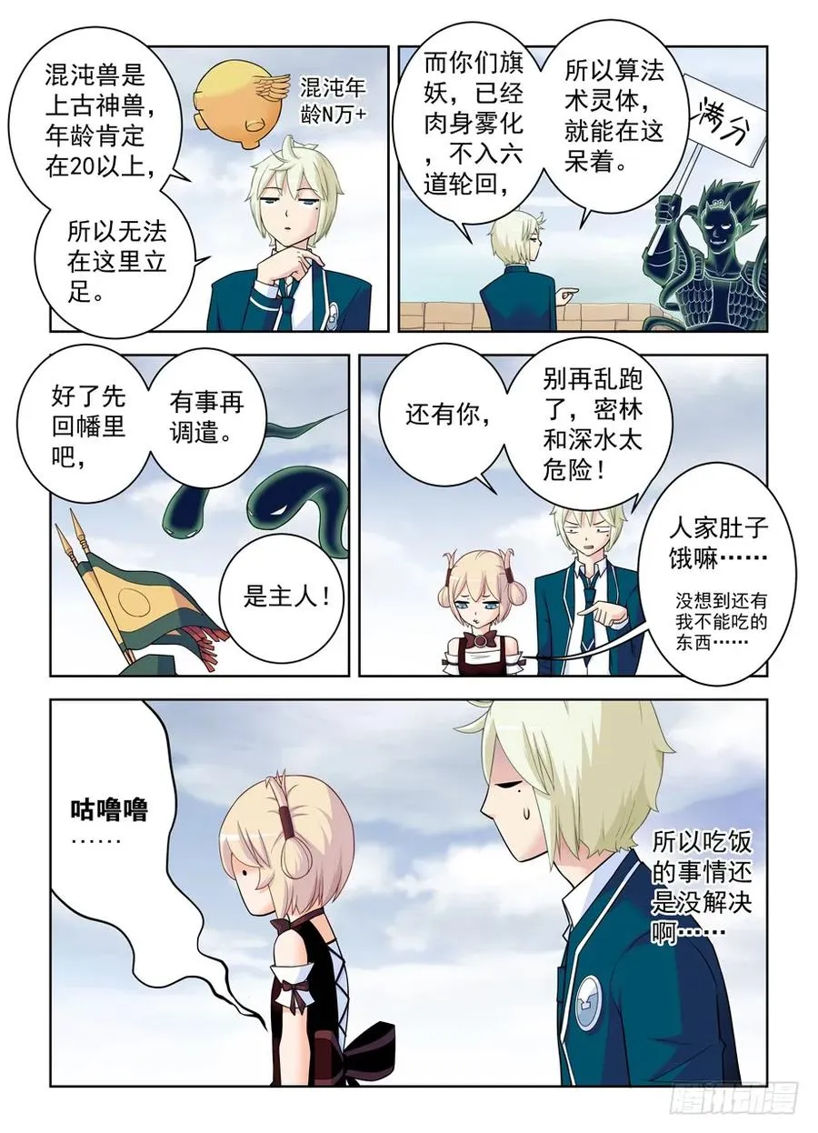 397,鸡腿少女的危机 第5页