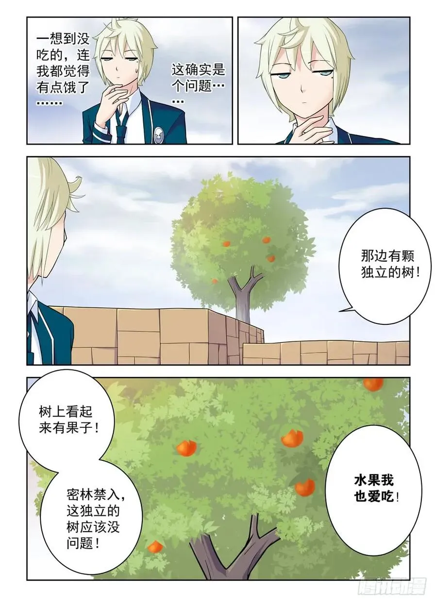 397,鸡腿少女的危机 第6页